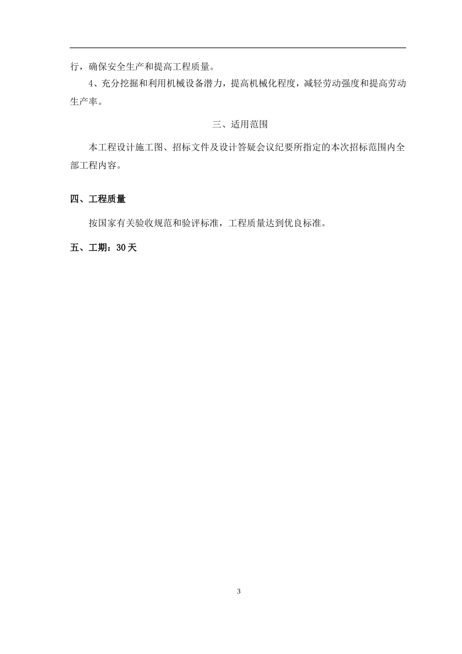 施工组织设计装饰装修(DOC38页)_第3页