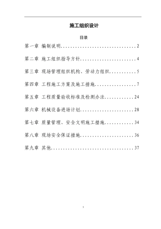 施工组织设计装饰装修(DOC38页)