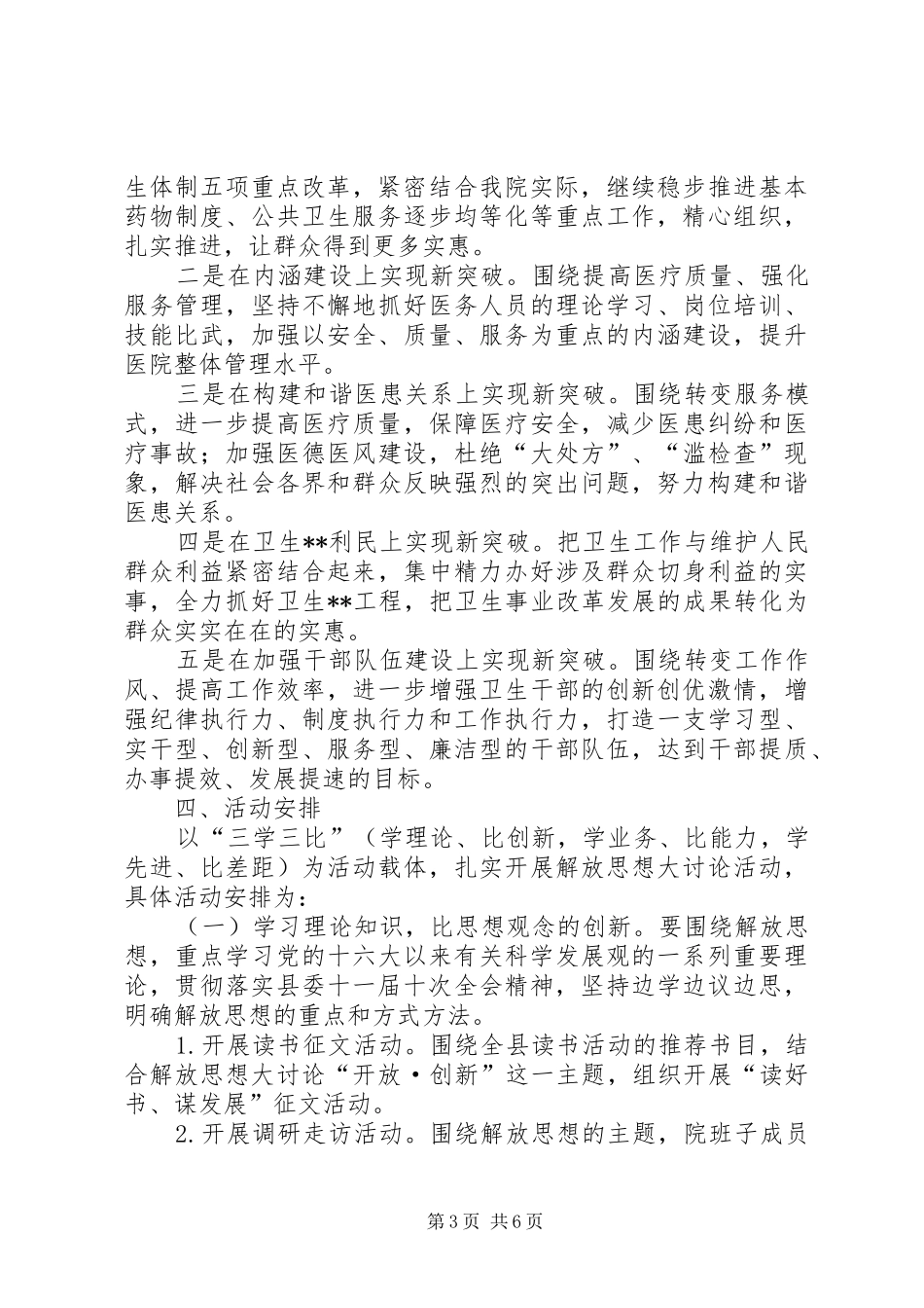 医院开展“开放·创新”解放思想大讨论活动方案_第3页