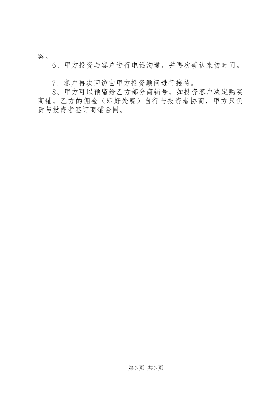 房产中介合作实施方案_第3页