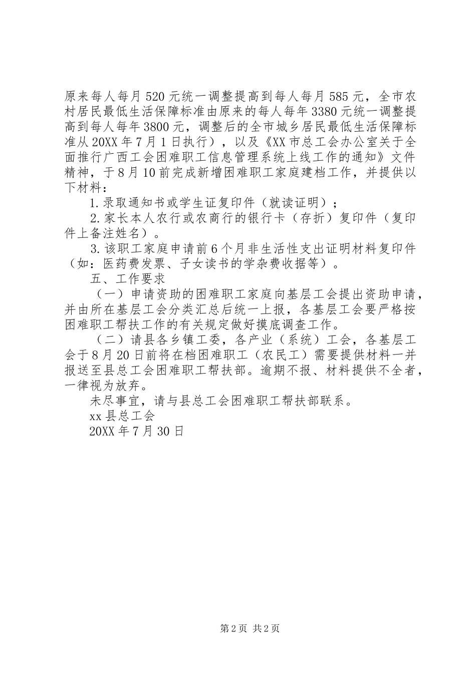 X年“金秋助学”活动实施方案_第2页