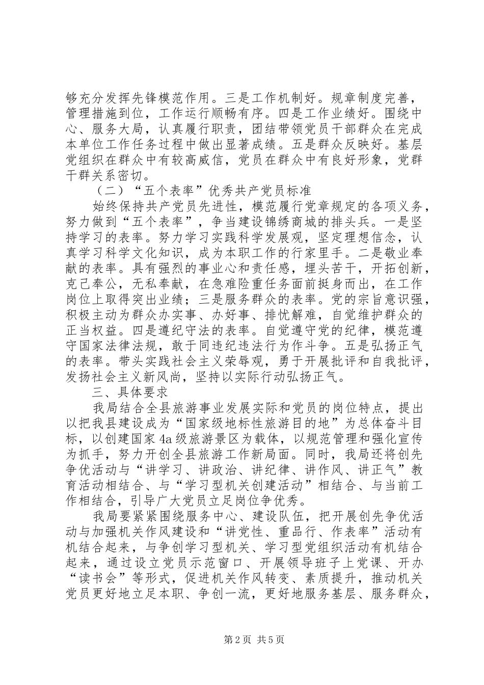 县旅游局创先争优活动方案_第2页