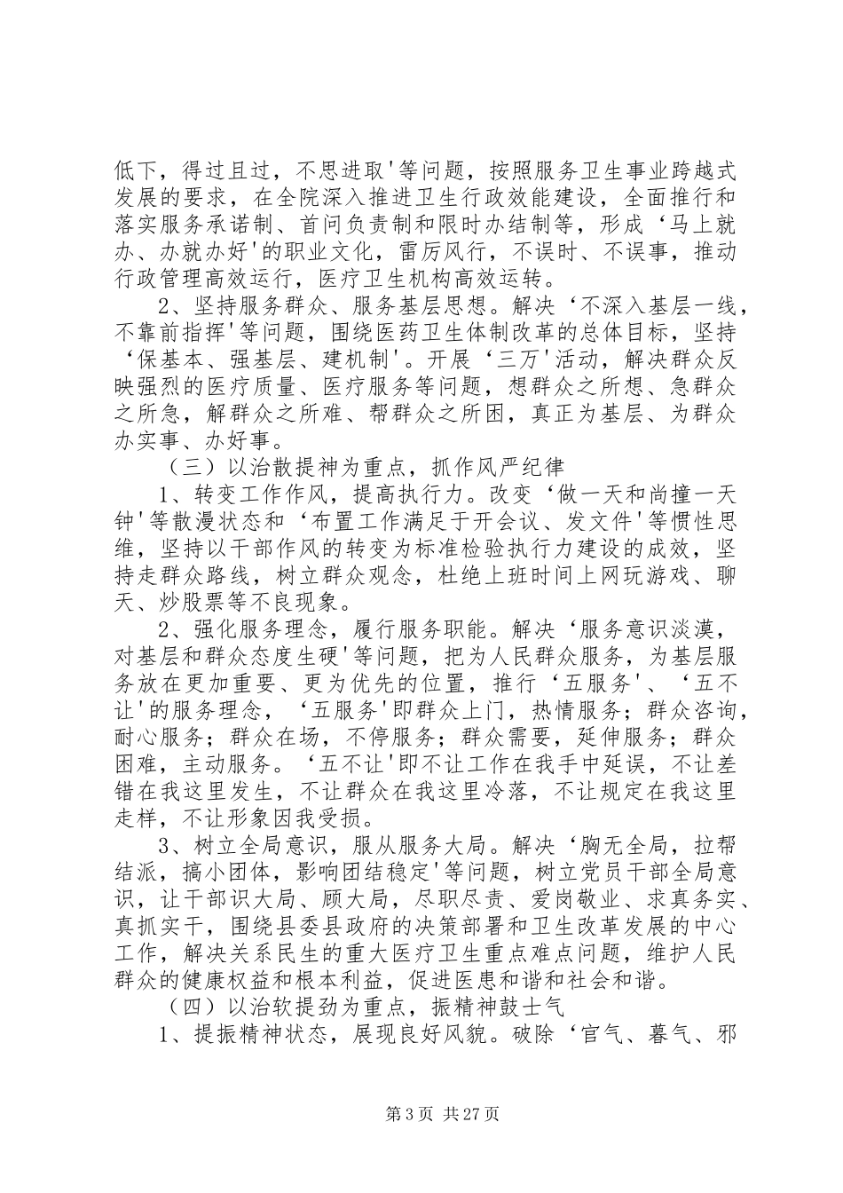 官桥镇卫生院开展治庸问责工作方案_第3页