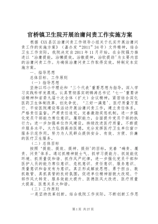 官桥镇卫生院开展治庸问责工作方案