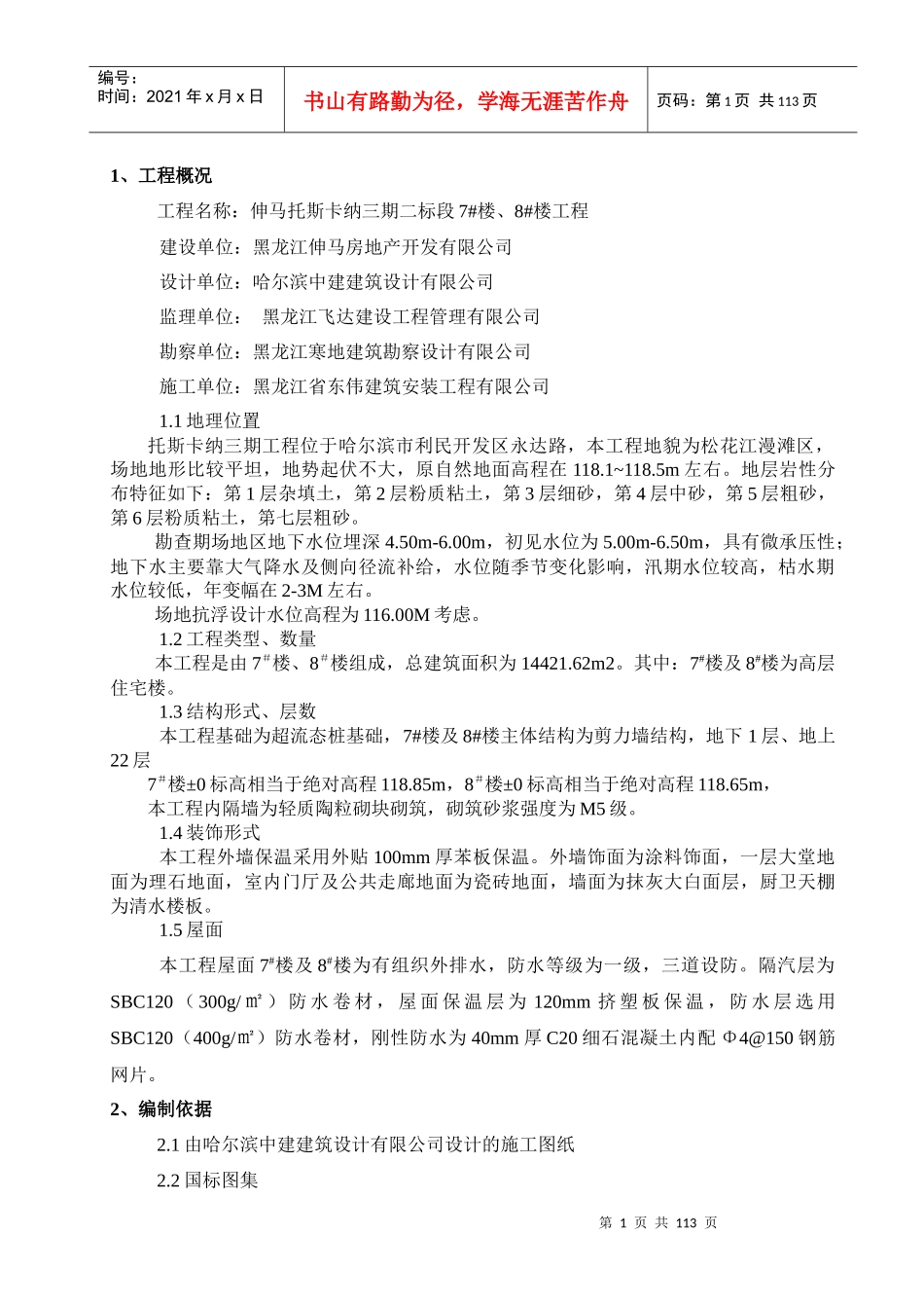 施工组织设计-P2_第3页