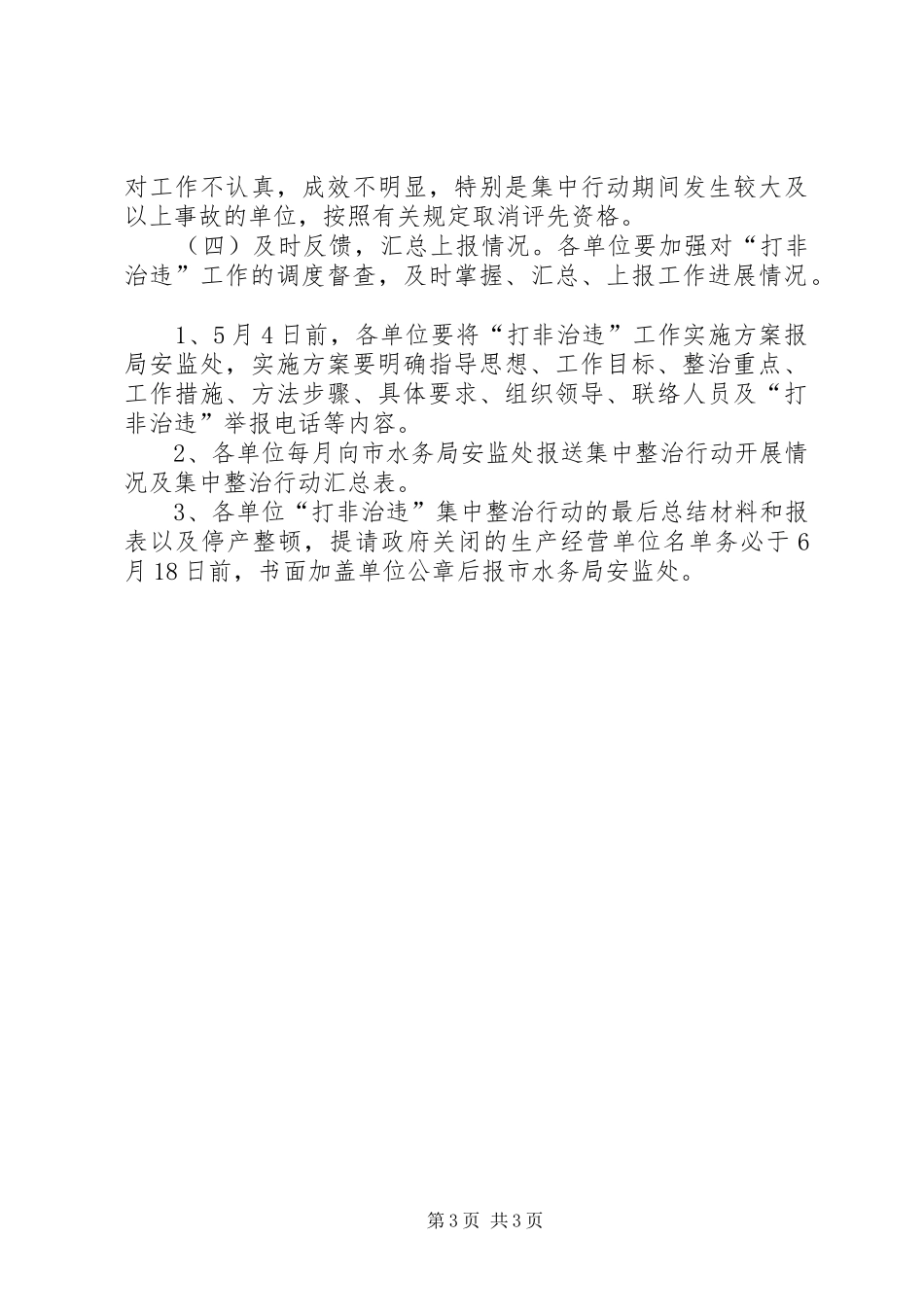 水务局打非治违工作实施方案_第3页