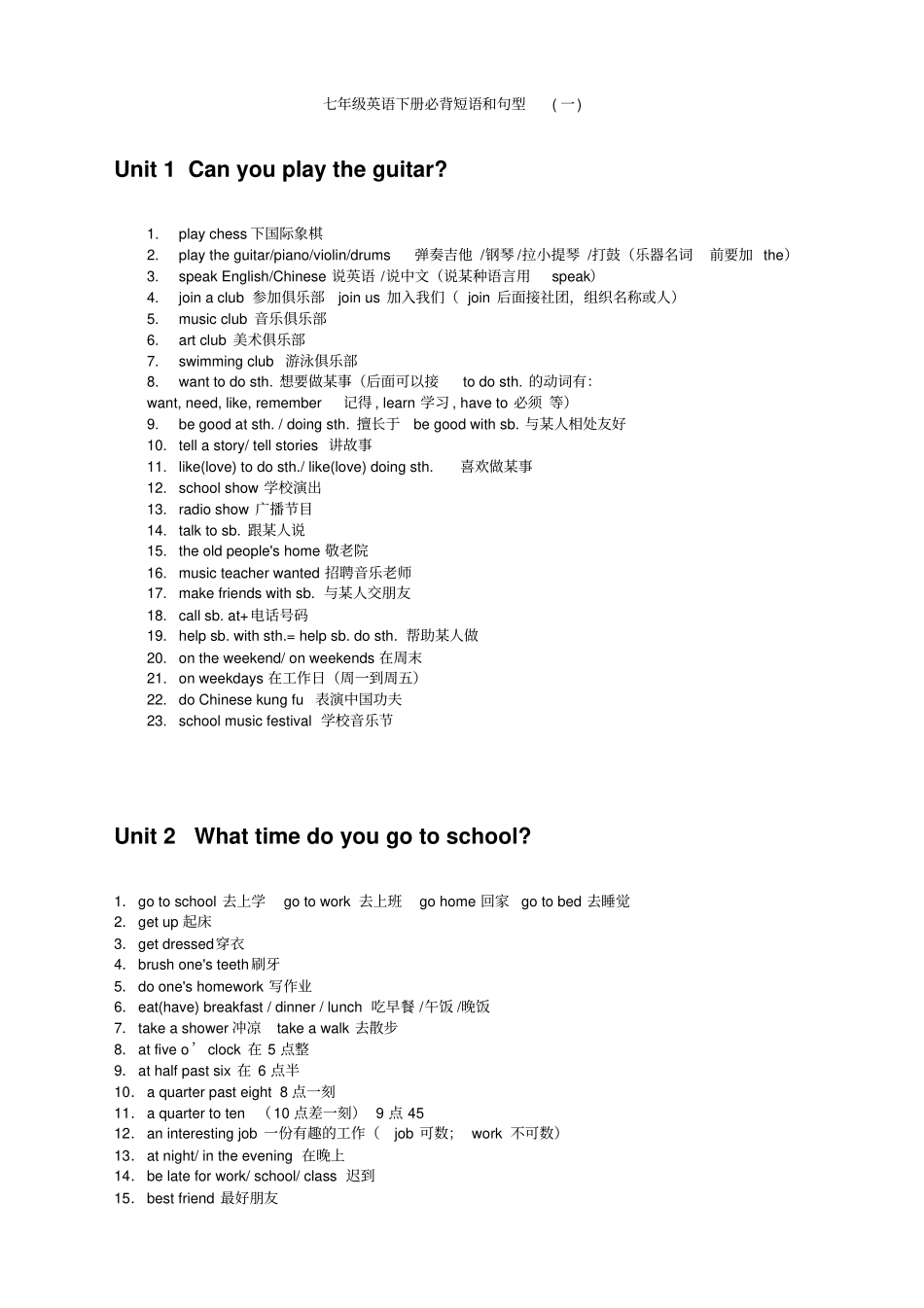 新人教版七年级下册英语必背短语和句型_第1页