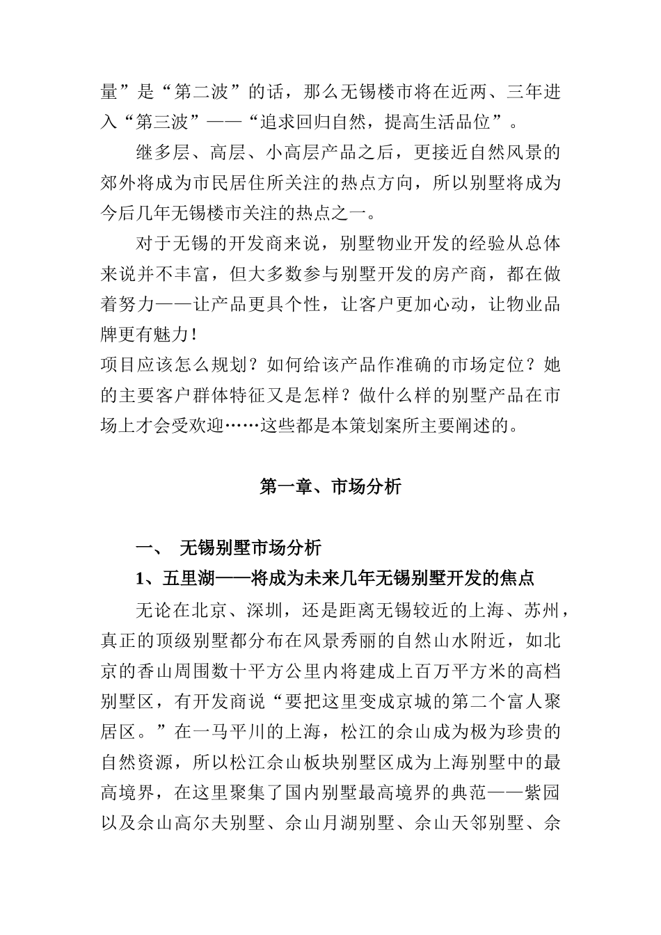 无锡市某别墅策划方案_第3页
