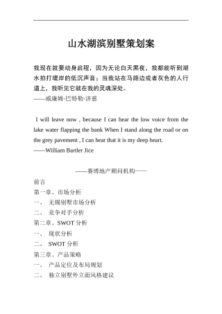 无锡市某别墅策划方案