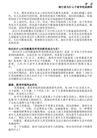 是个富孩子又是一个聪明孩子