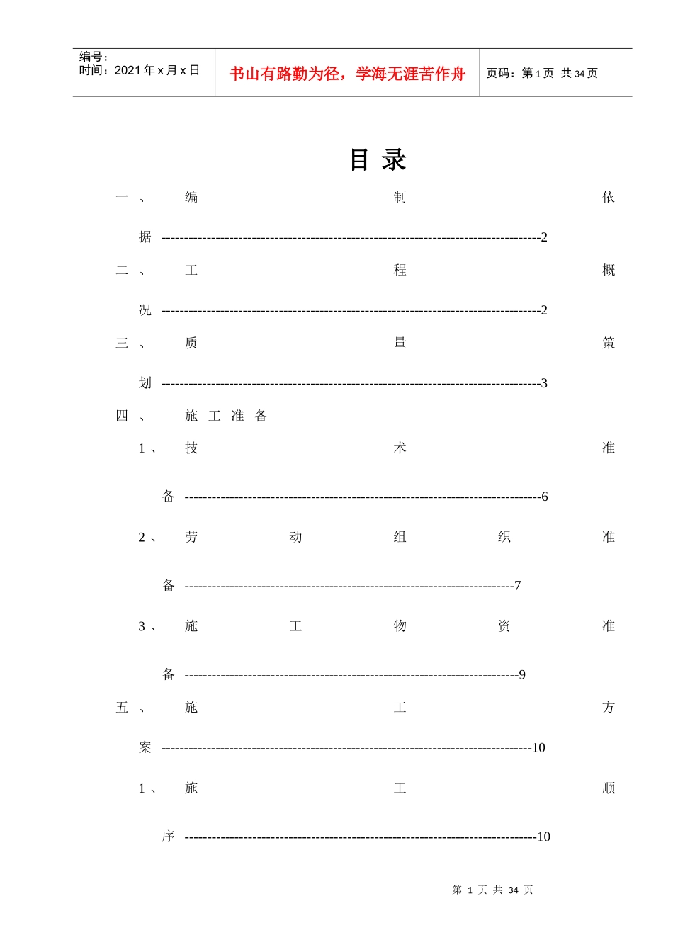 暖卫施工组织设计_第1页