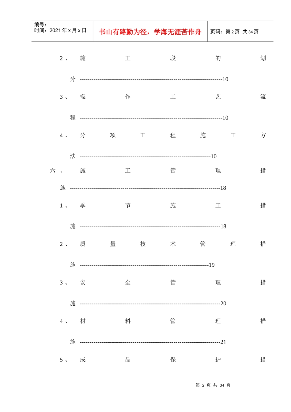 暖卫施工组织设计_第2页