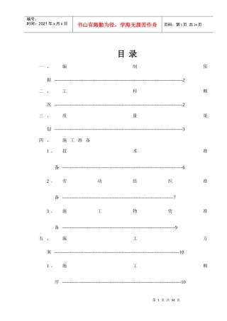 暖卫施工组织设计