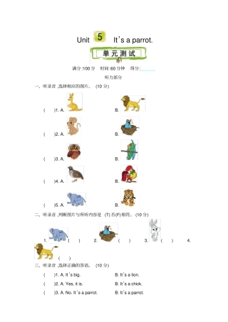 人教精通版英语三年级下册Unit5It’saparrot单元测试(含听力材料)