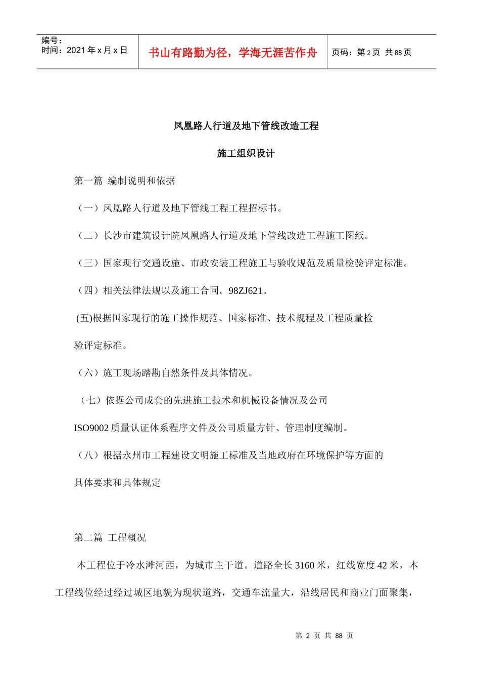 施工组织设计市政道路_第2页