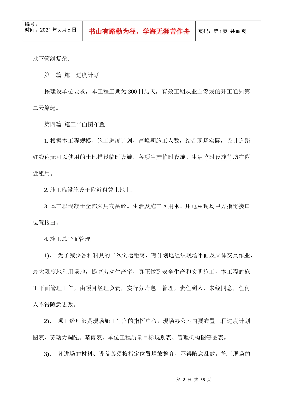 施工组织设计市政道路_第3页