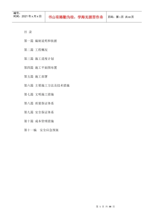 施工组织设计市政道路
