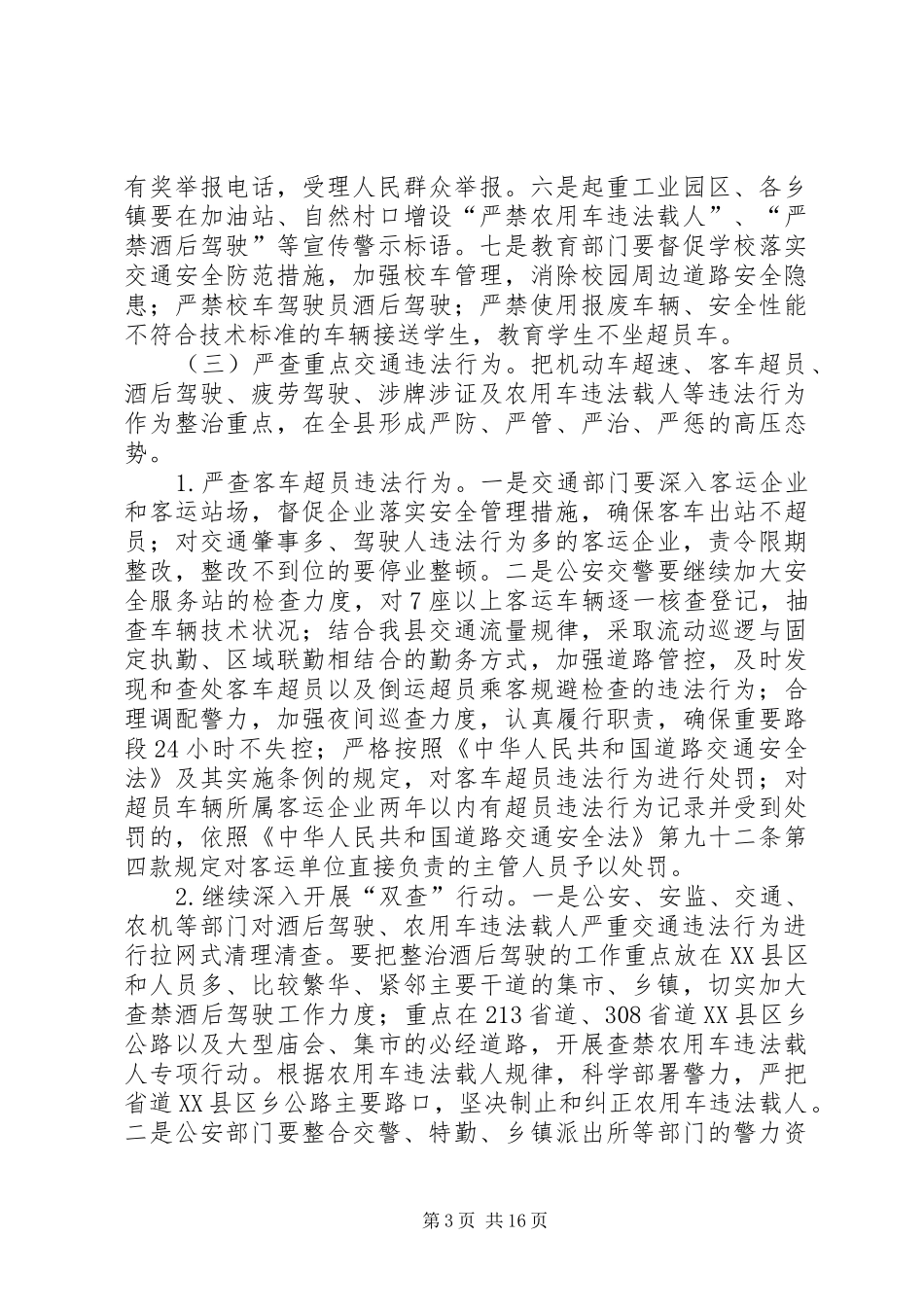 县集中整治严重交通违法行为工作实施方案_第3页