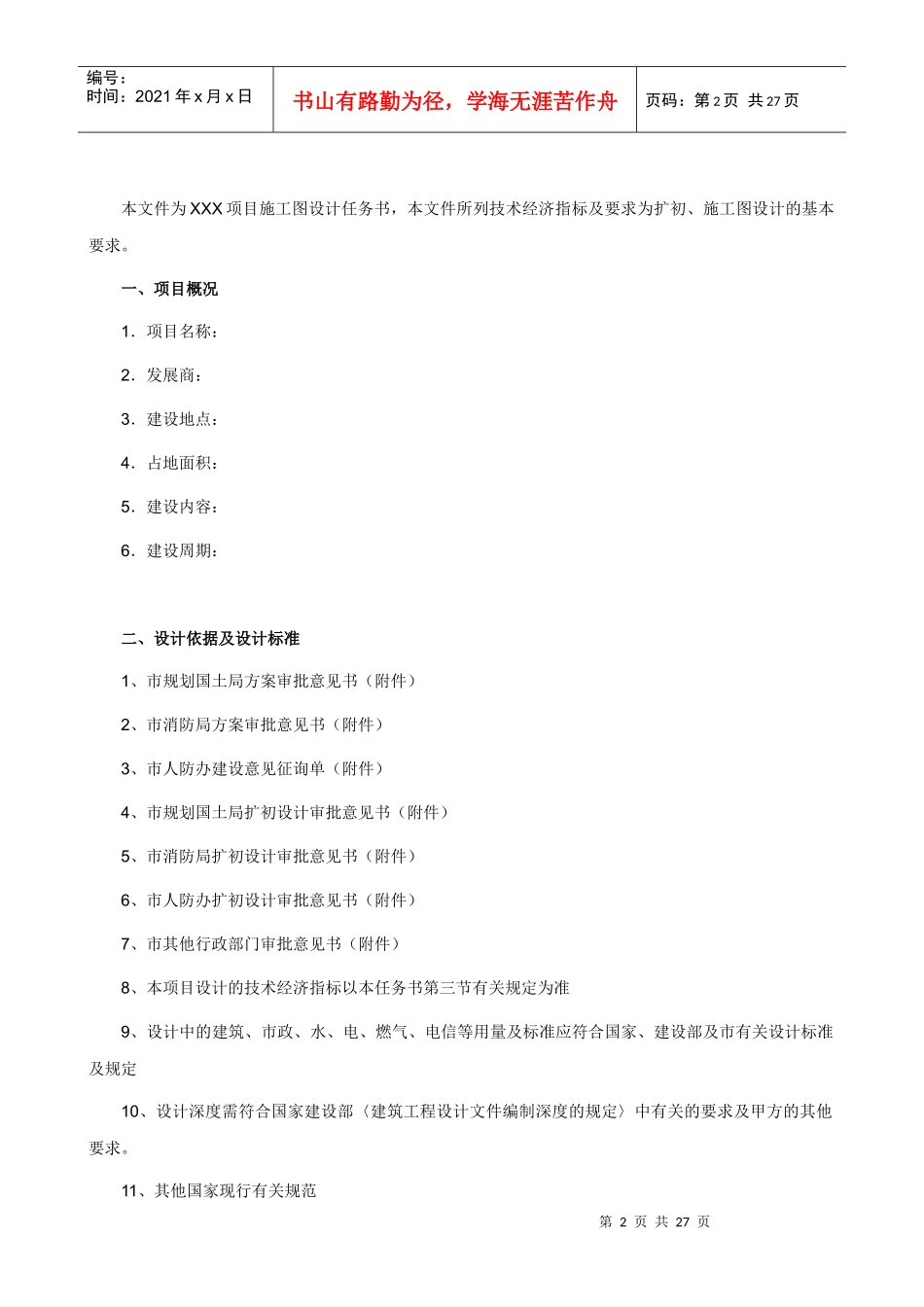施工图设计任务书(修改后版本)_第2页