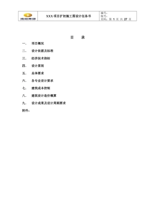 施工图设计任务书(修改后版本)