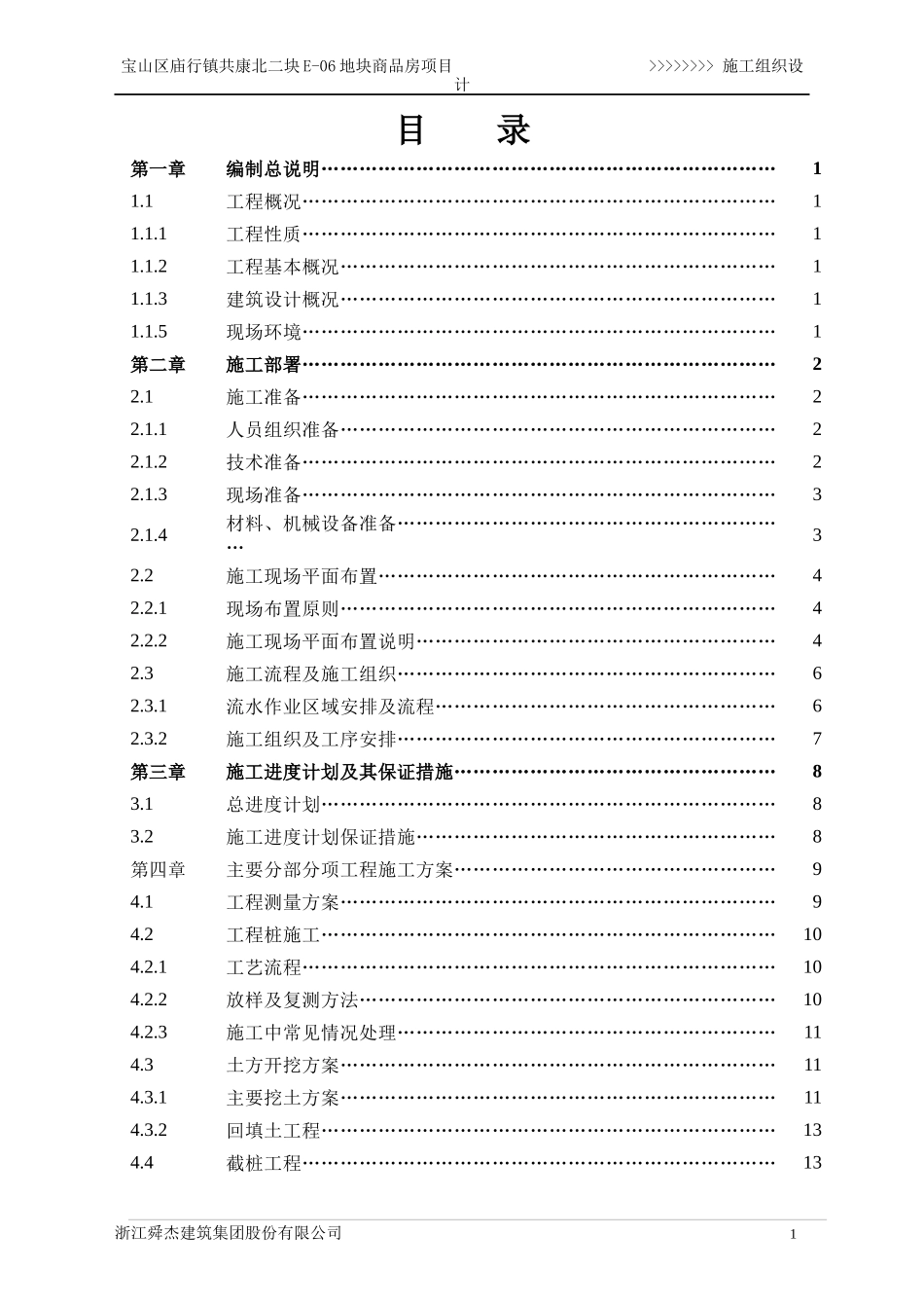 施工组织设计商品房_第1页