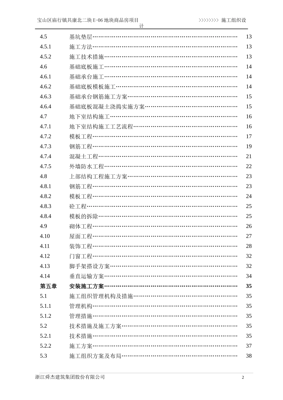 施工组织设计商品房_第2页