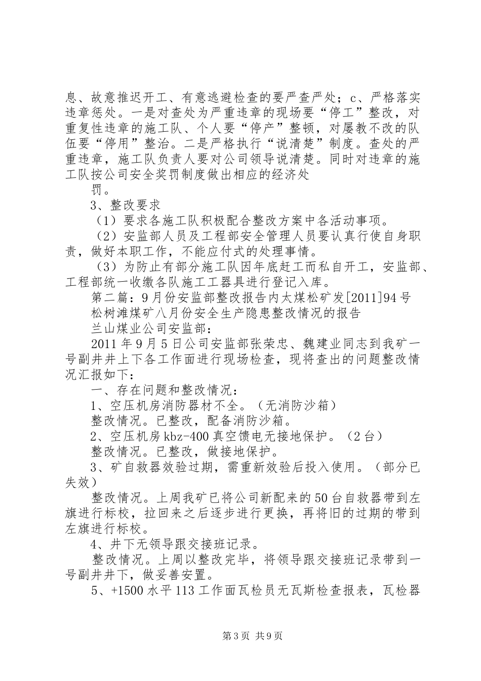 安监部停工整改实施方案[五篇范文]_第3页