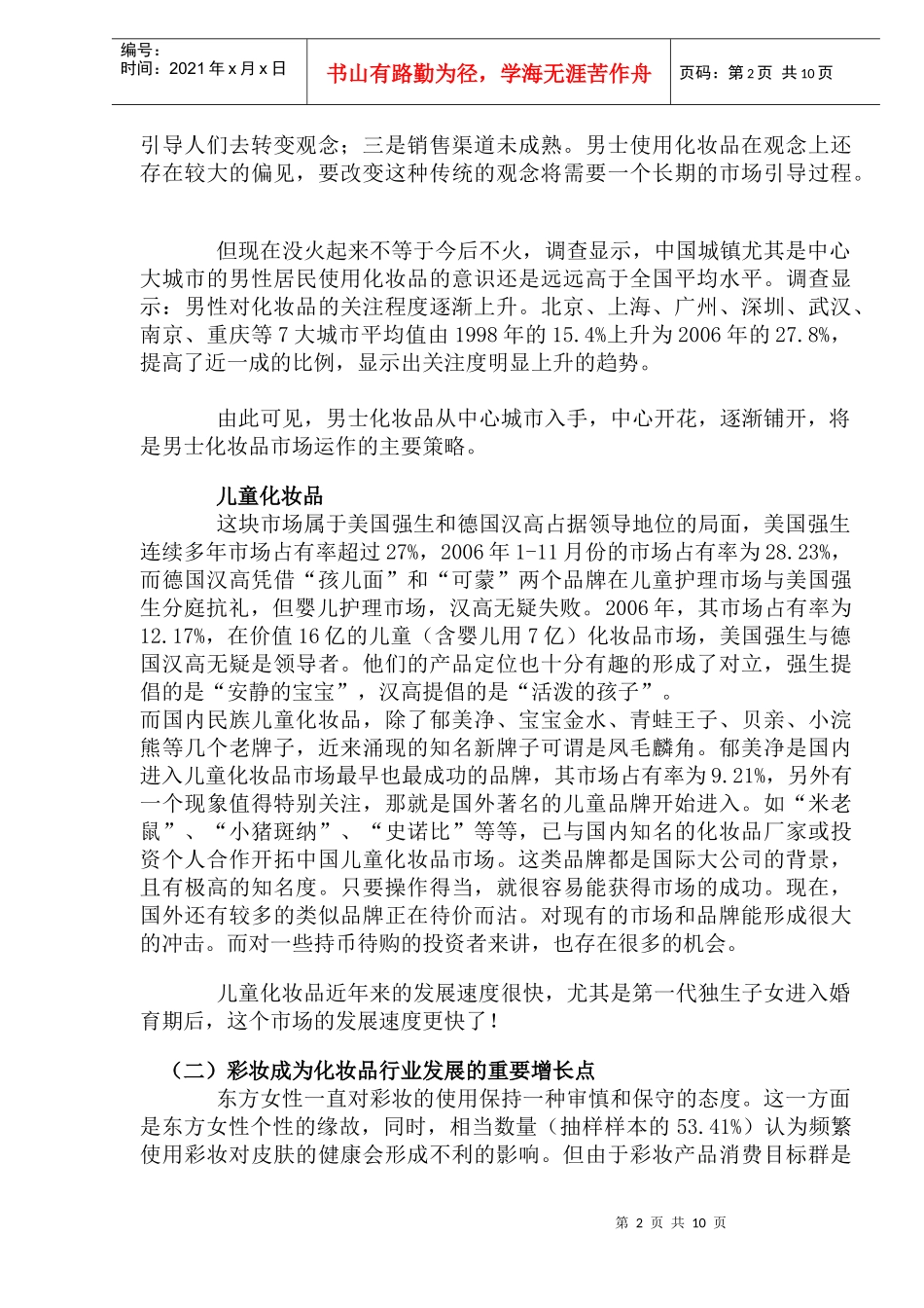 日化行业盘点分析报告_第2页