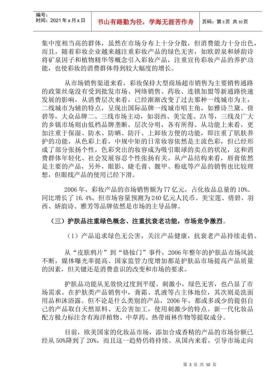 日化行业盘点分析报告_第3页