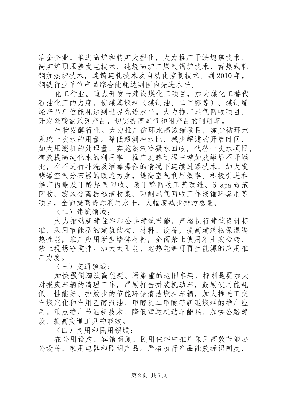 XX大力开展节能工作的方案_第2页