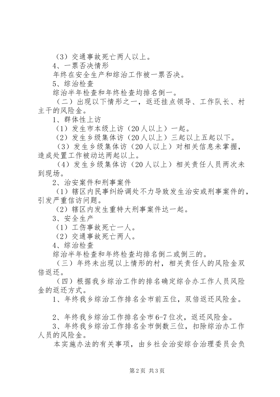 某乡综治责任状方案_第2页