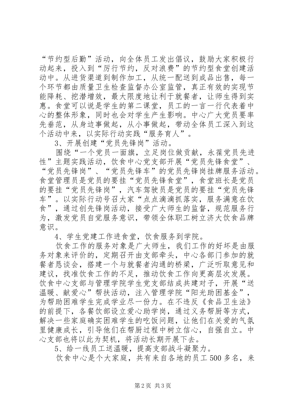 党支部创新实践教育活动实施方案_第2页