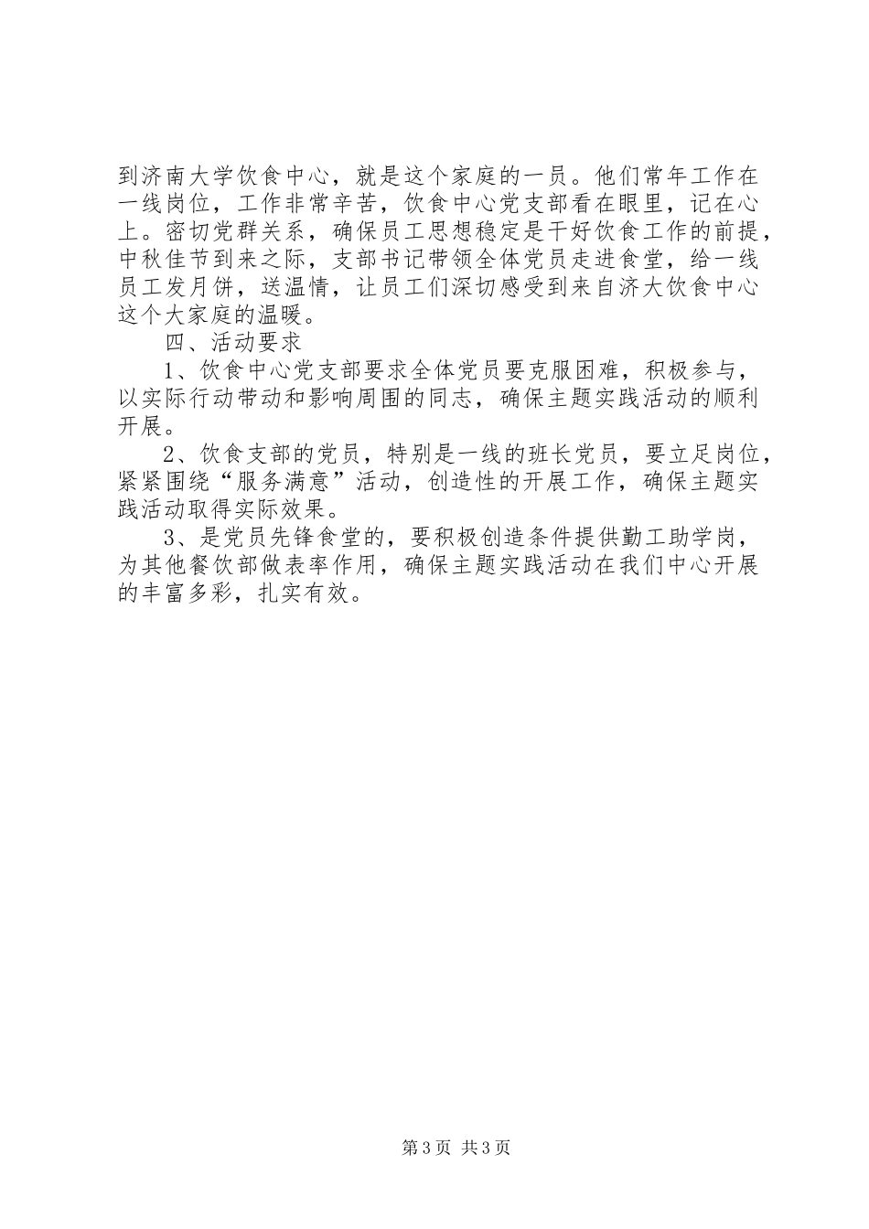 党支部创新实践教育活动实施方案_第3页