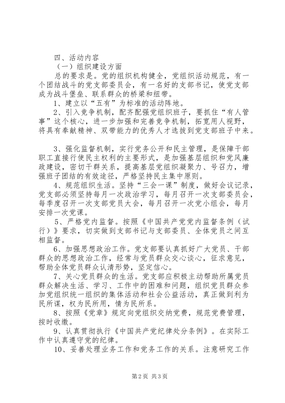 民政局五好创建实施方案_第2页