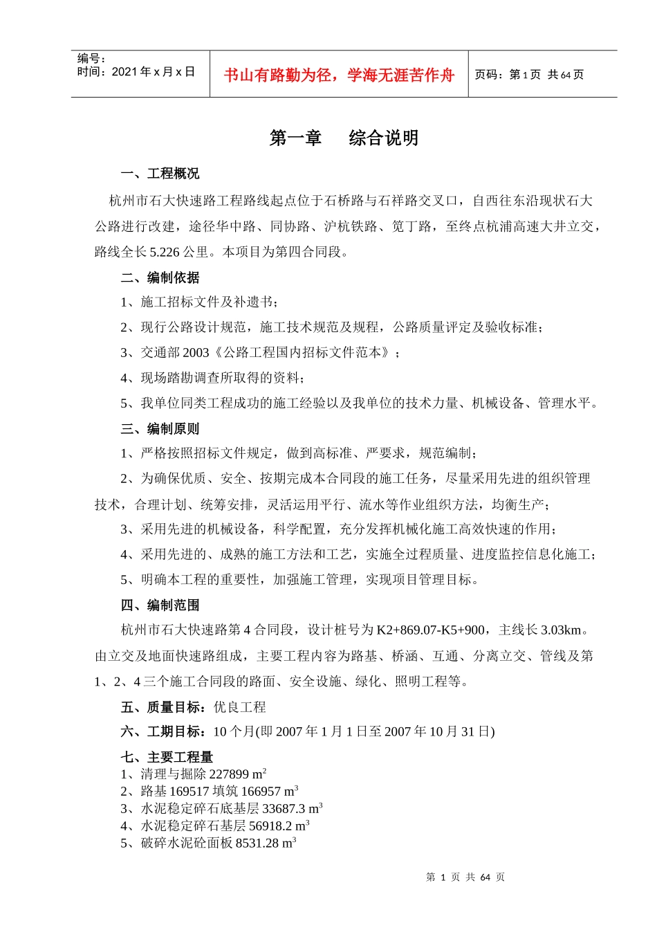 施工组织设计文字说明(1)_第1页