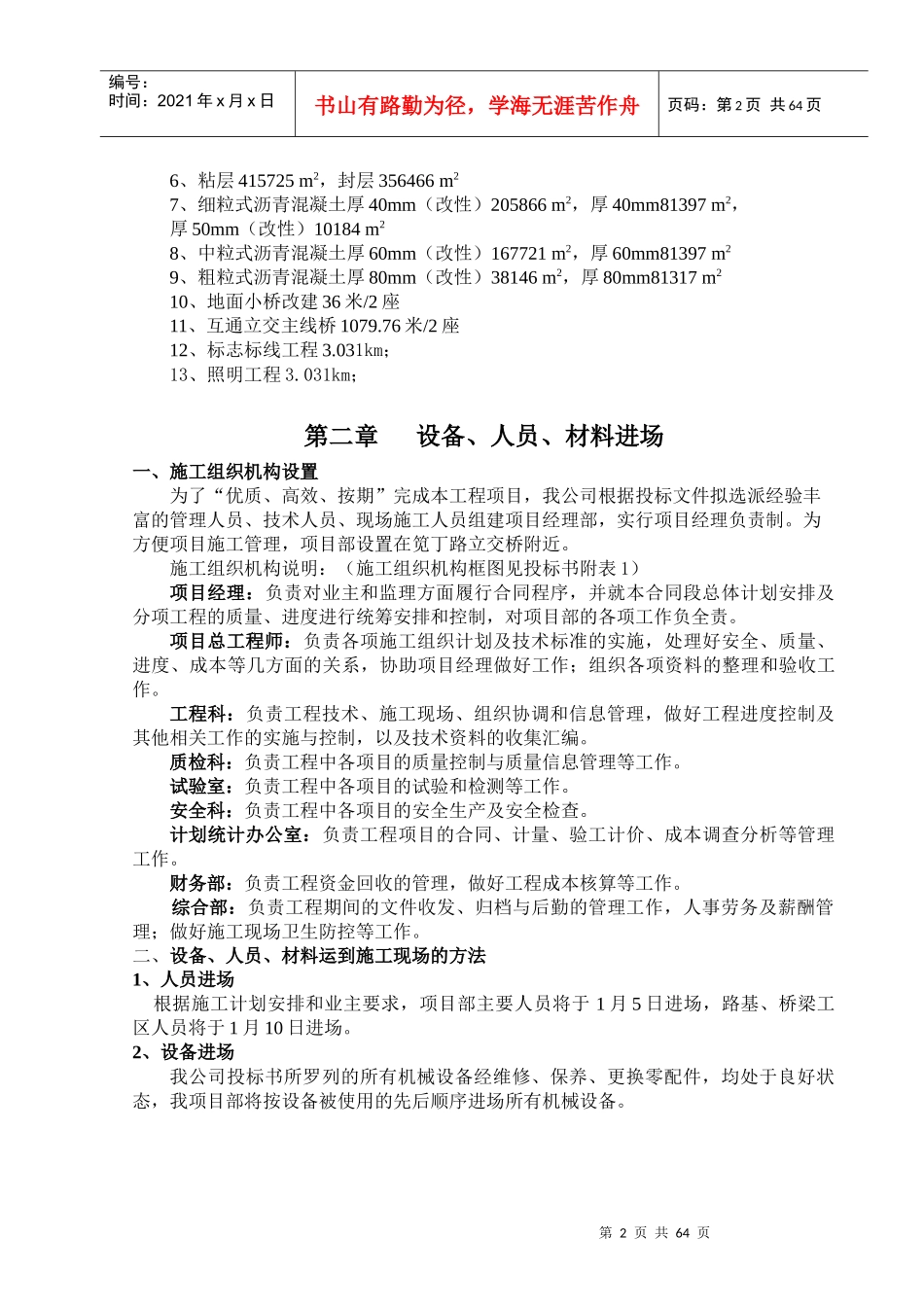 施工组织设计文字说明(1)_第2页