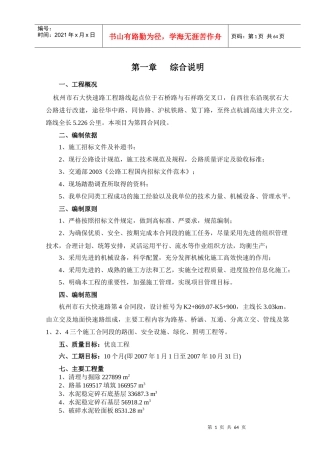 施工组织设计文字说明(1)