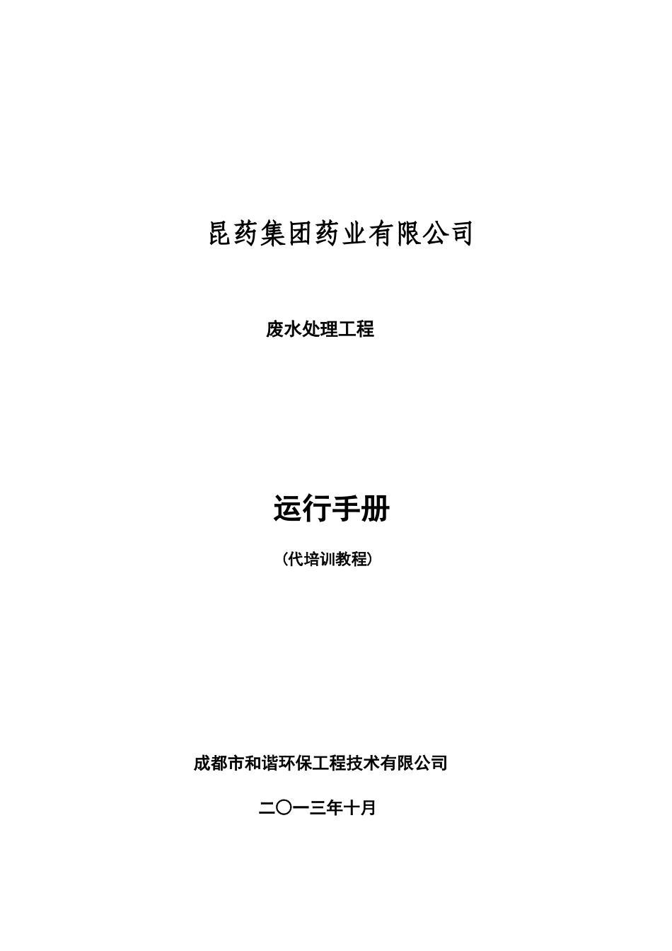 昆药集团药业有限公司运行手册_第1页