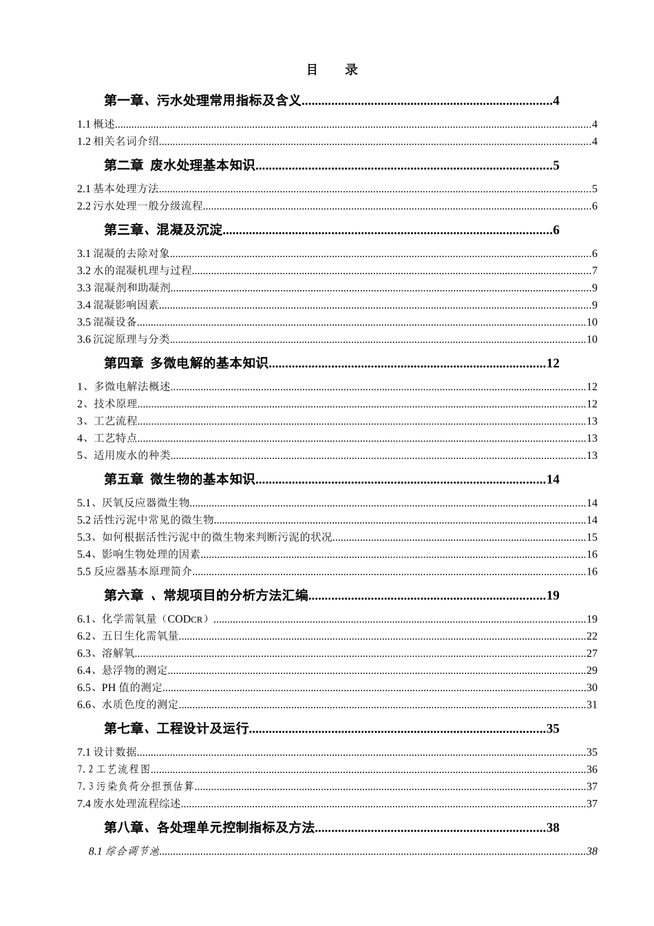 昆药集团药业有限公司运行手册_第2页
