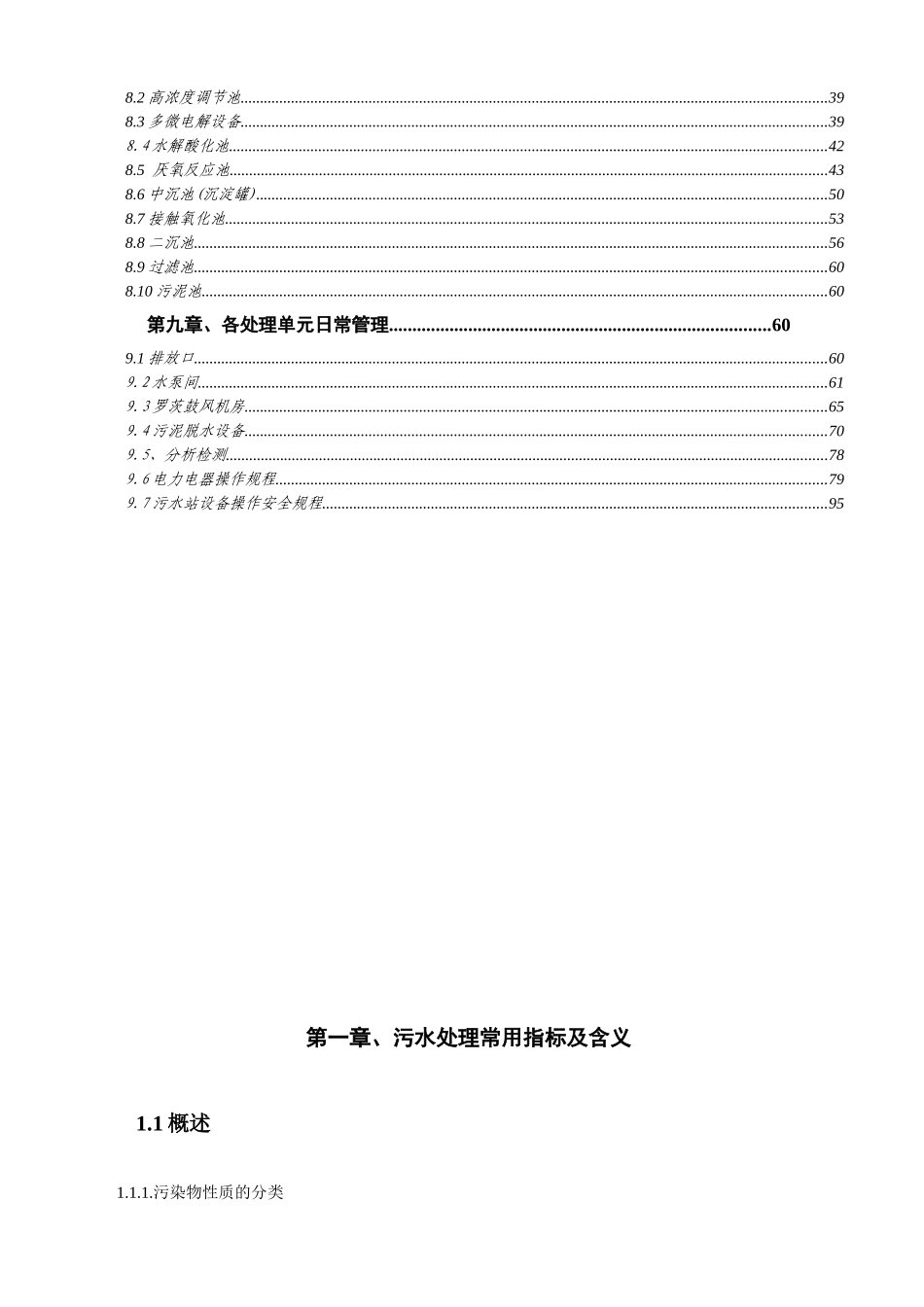 昆药集团药业有限公司运行手册_第3页