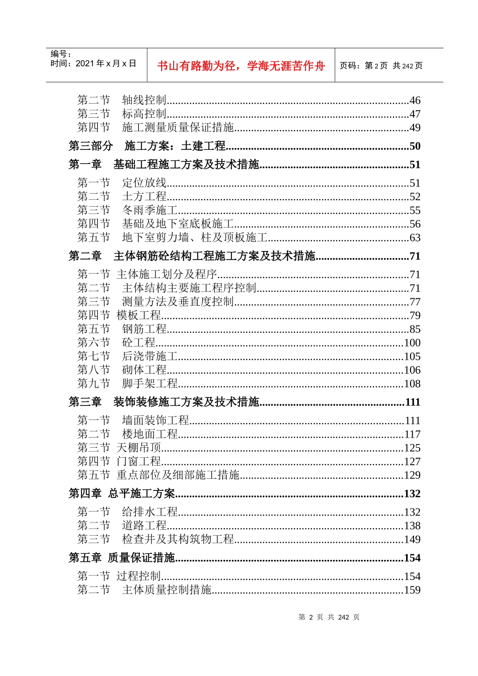 施工组织设计西河孵化园修改_第2页