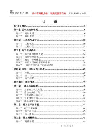 施工组织设计西河孵化园修改