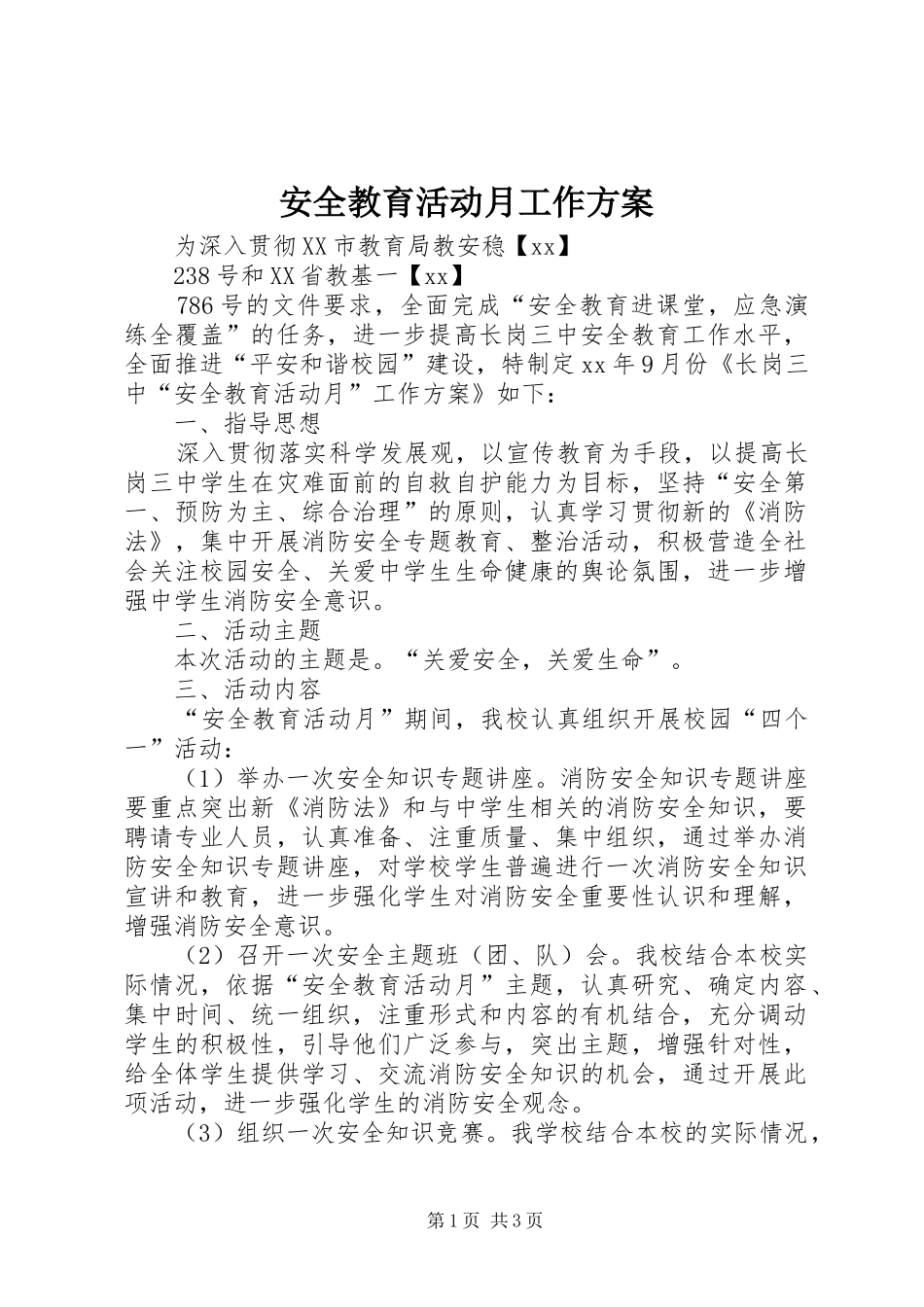 安全教育活动月工作实施方案_第1页