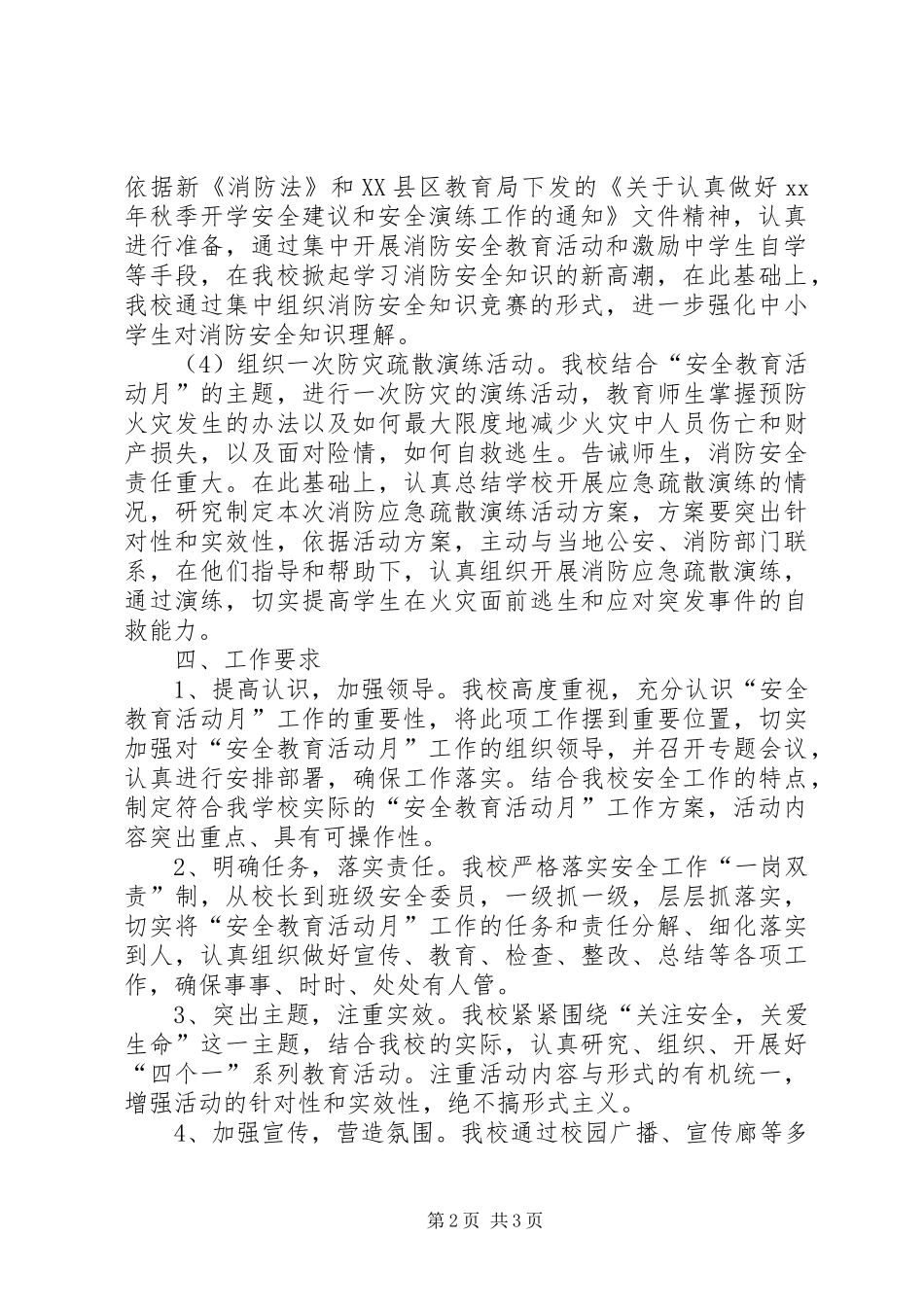 安全教育活动月工作实施方案_第2页