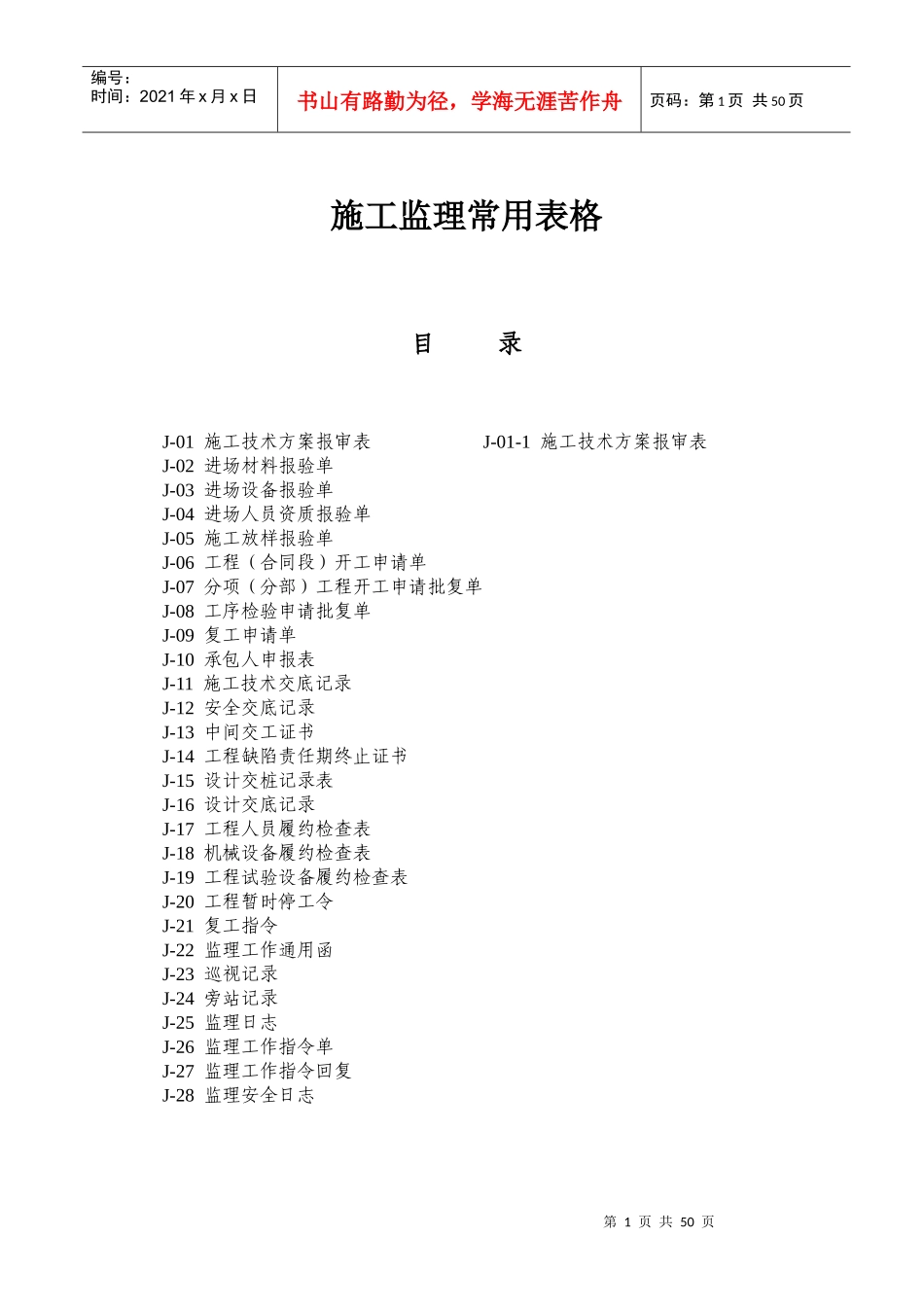 施工监理常用表格_第1页