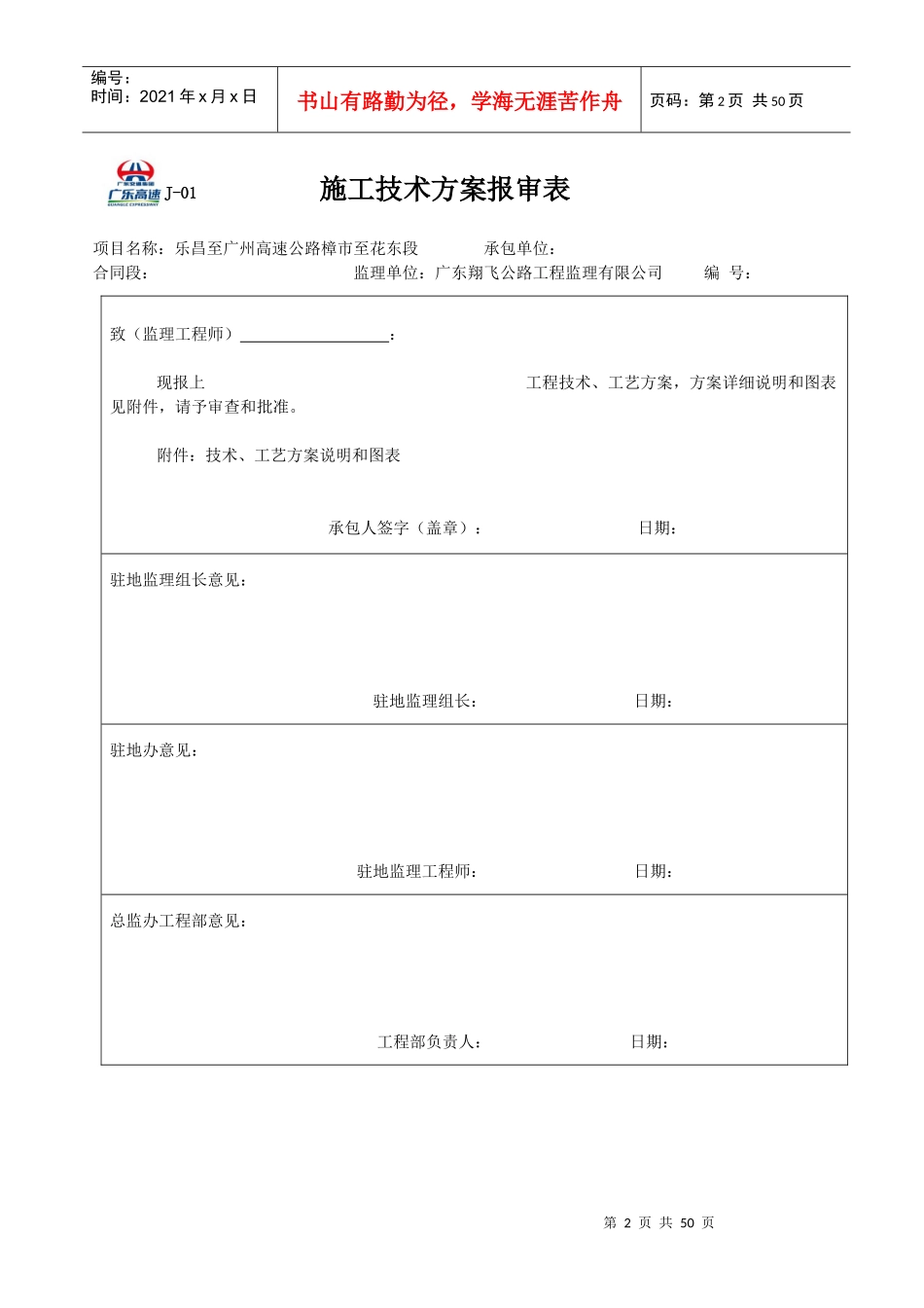 施工监理常用表格_第2页