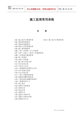 施工监理常用表格