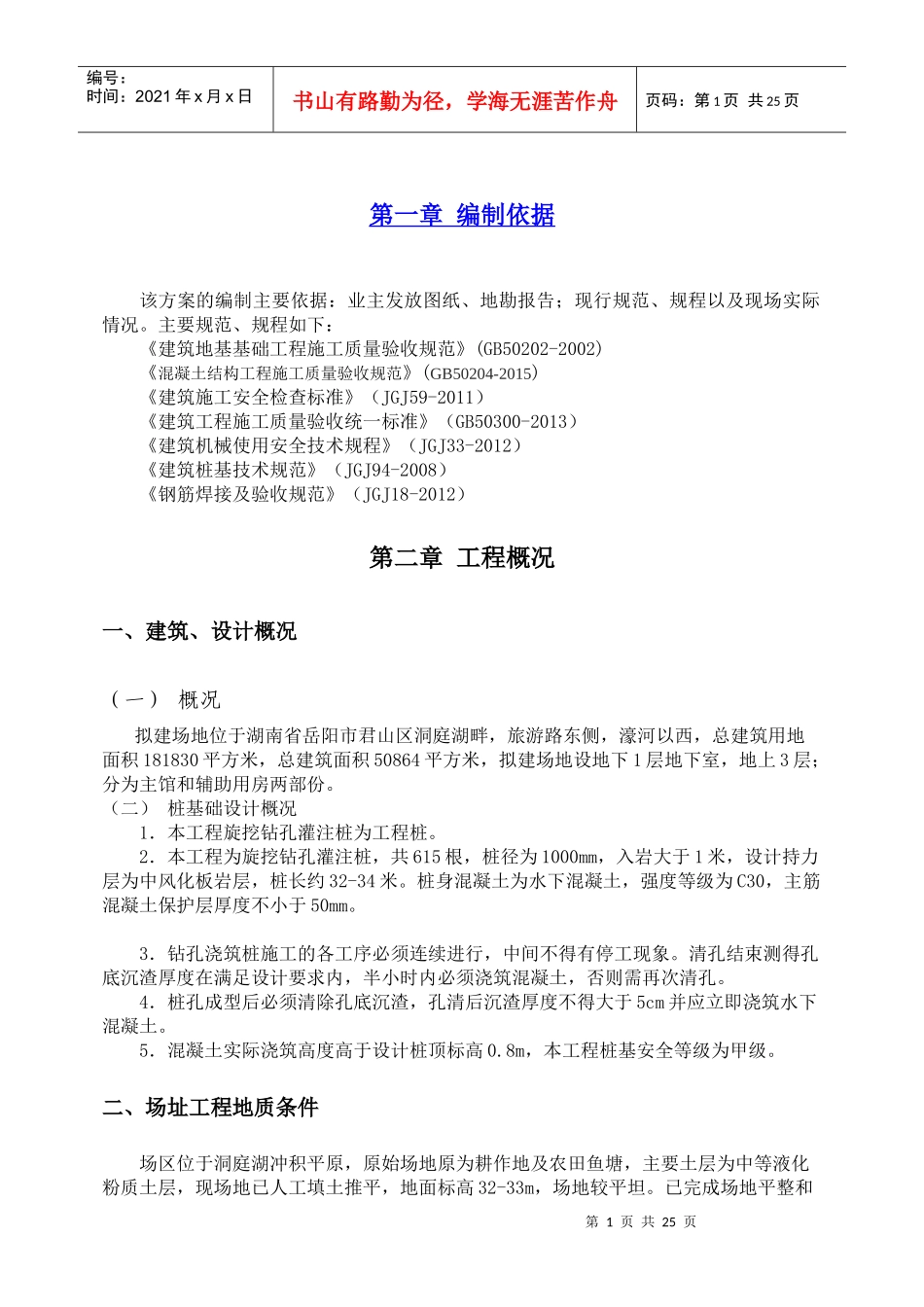 旋挖桩施工组织设计(最终方案)_第3页