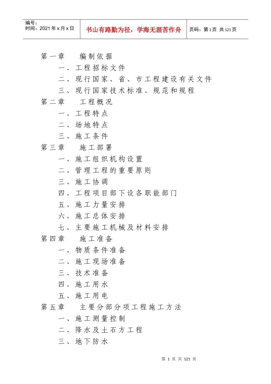 施工组织设计(高层)_第1页