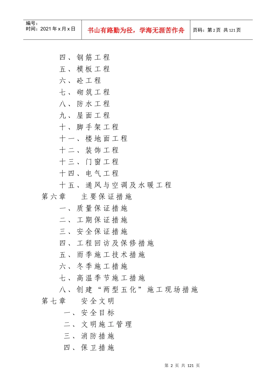 施工组织设计(高层)_第2页